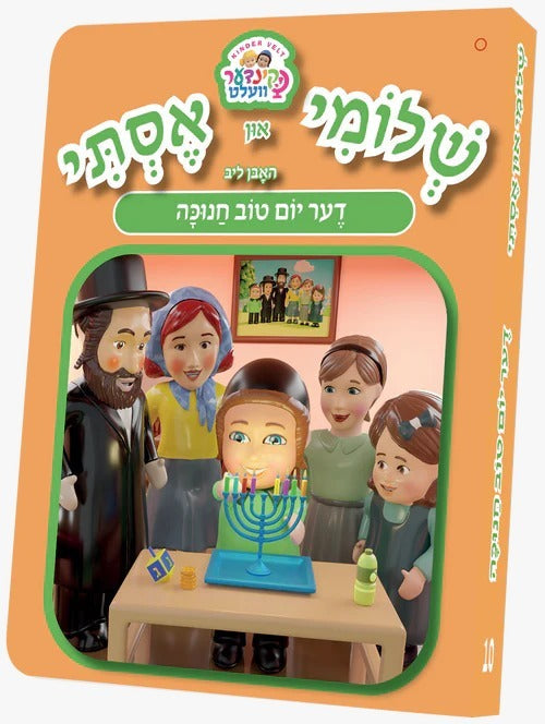 שלומי און אסתי #10 דער יום טוב חנוכה