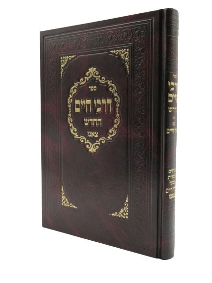 דרכי חיים החדש - צאנז