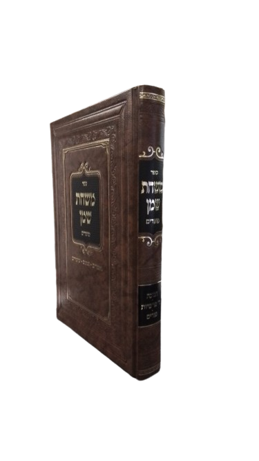 משחת שמן חנוכה - פורים