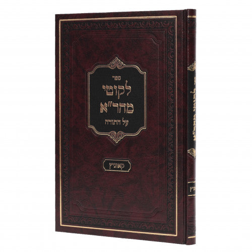 ליקוטי מהר"א - קאזניץ