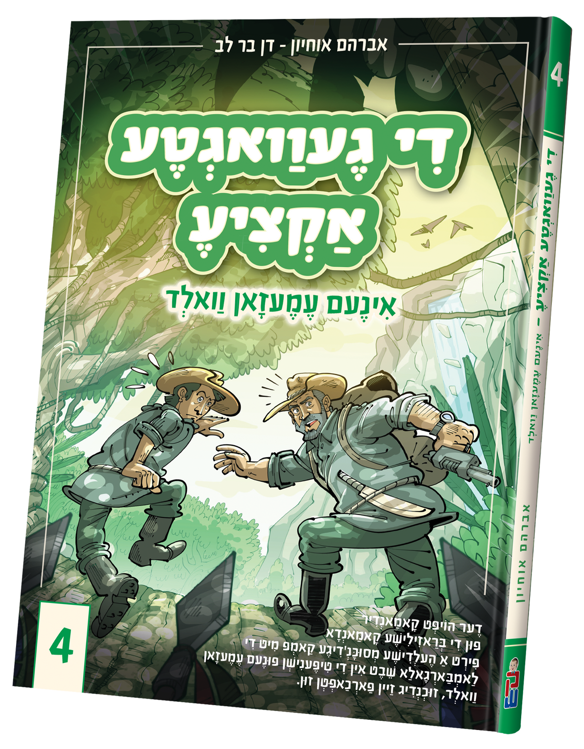 די געוואגטע אקציע #4
