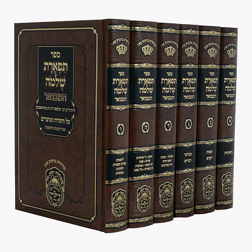 Tiferes Shlomo HaMevoar - Torah & Moadim - 6-Volume Set
