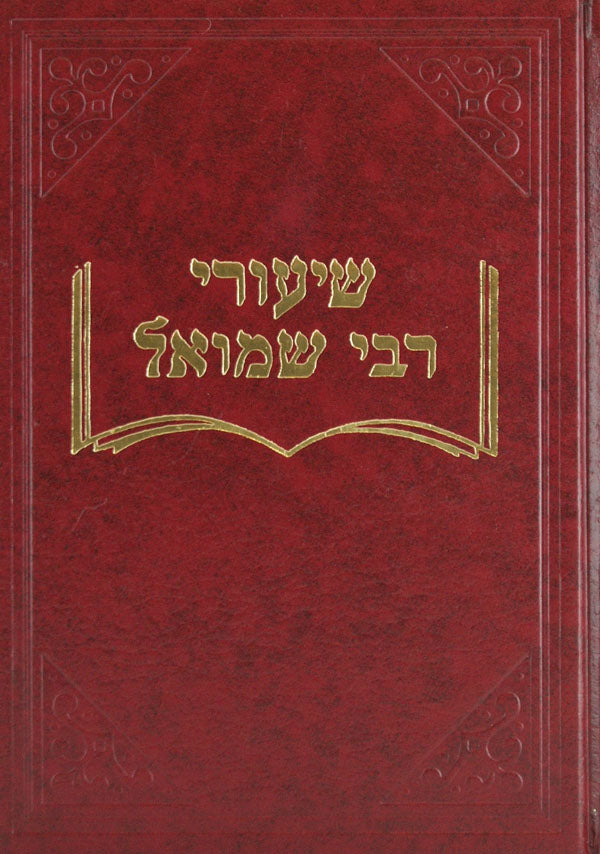 שיעורי ר שמואל בבא בתרא ט'