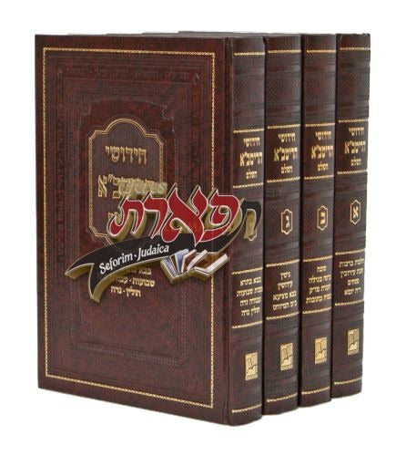 ריטב"א השלם אור החכמה ד"כ