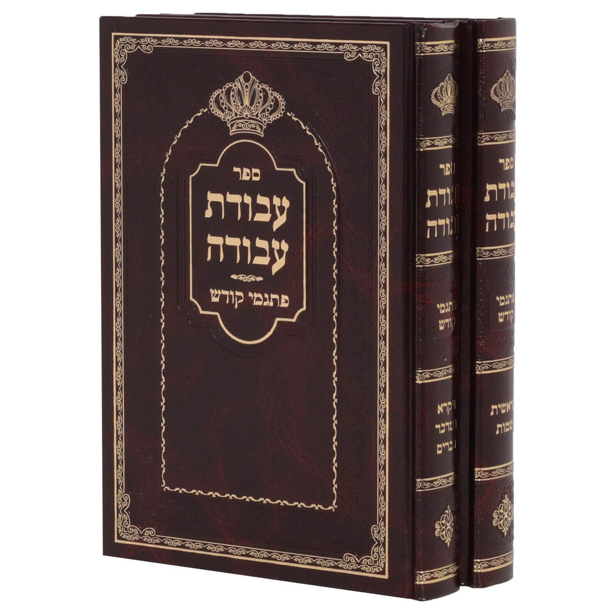 עבודת עבודה - פתגמי קודש (טאהש) ב"כ