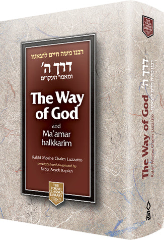 Way Of G-D דרך השם Compact Size