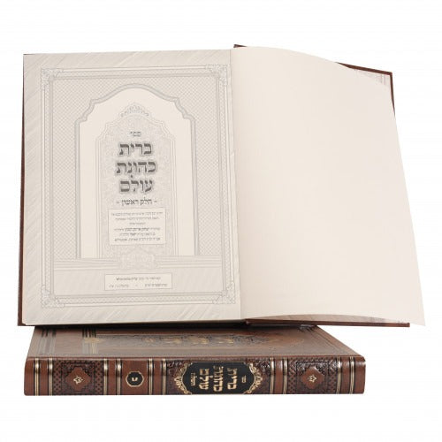 ברית כהונת עולם ב"כ