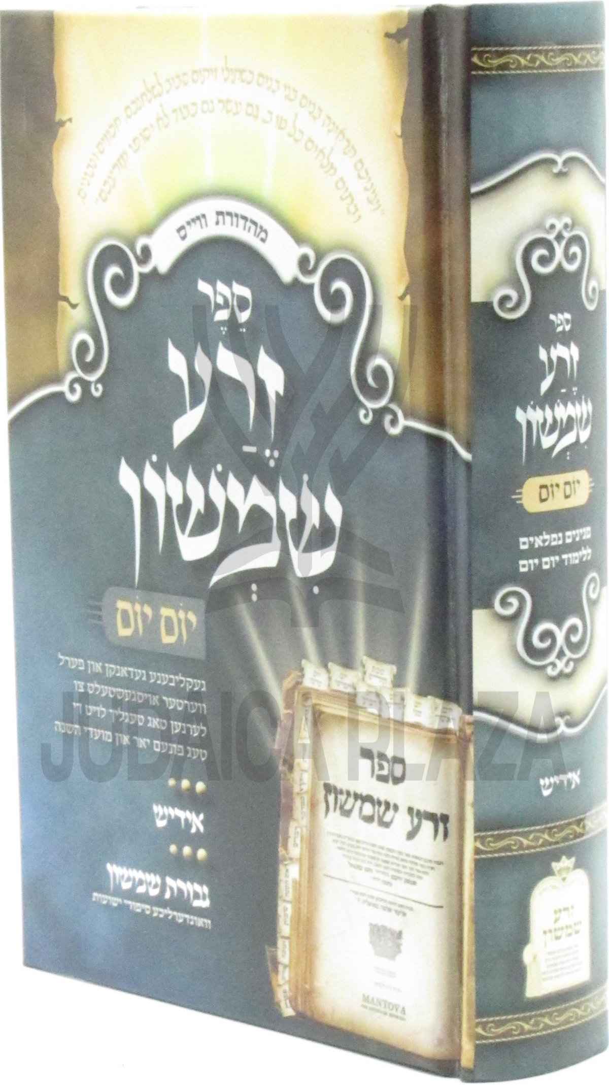 זרע שמשון - יום יום - אידיש