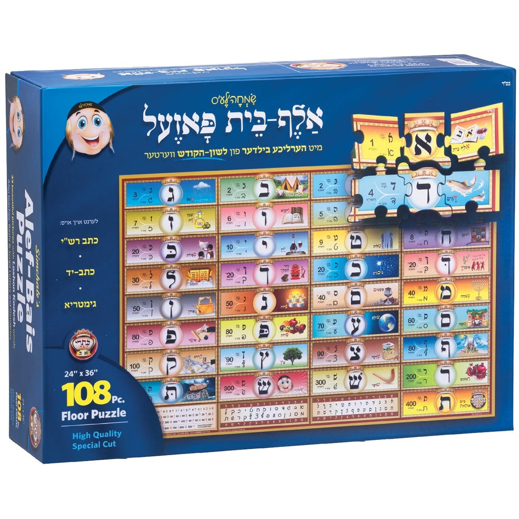 שמחה'לעס אלף בית פאזעל 108 pcs