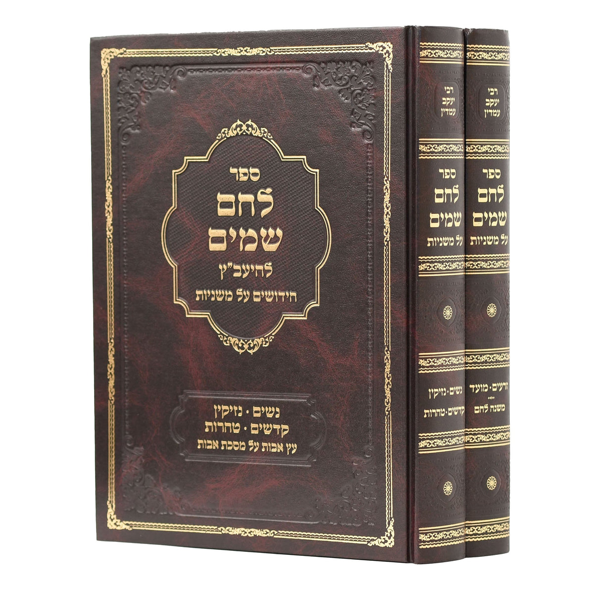 לחם שמים משניות - ב"כ