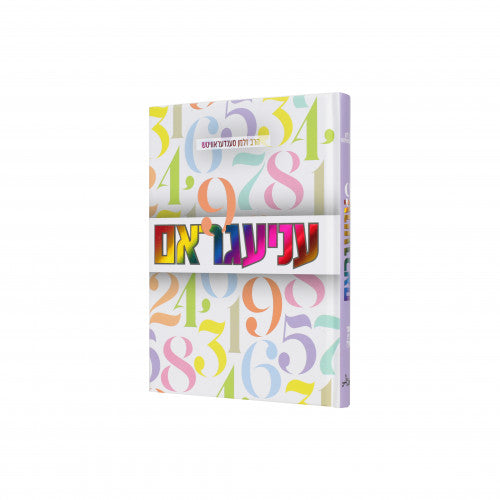 עניעגרעם - תכונת הנפש און נאטורן