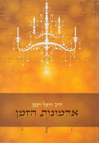 ארמונות הזמן