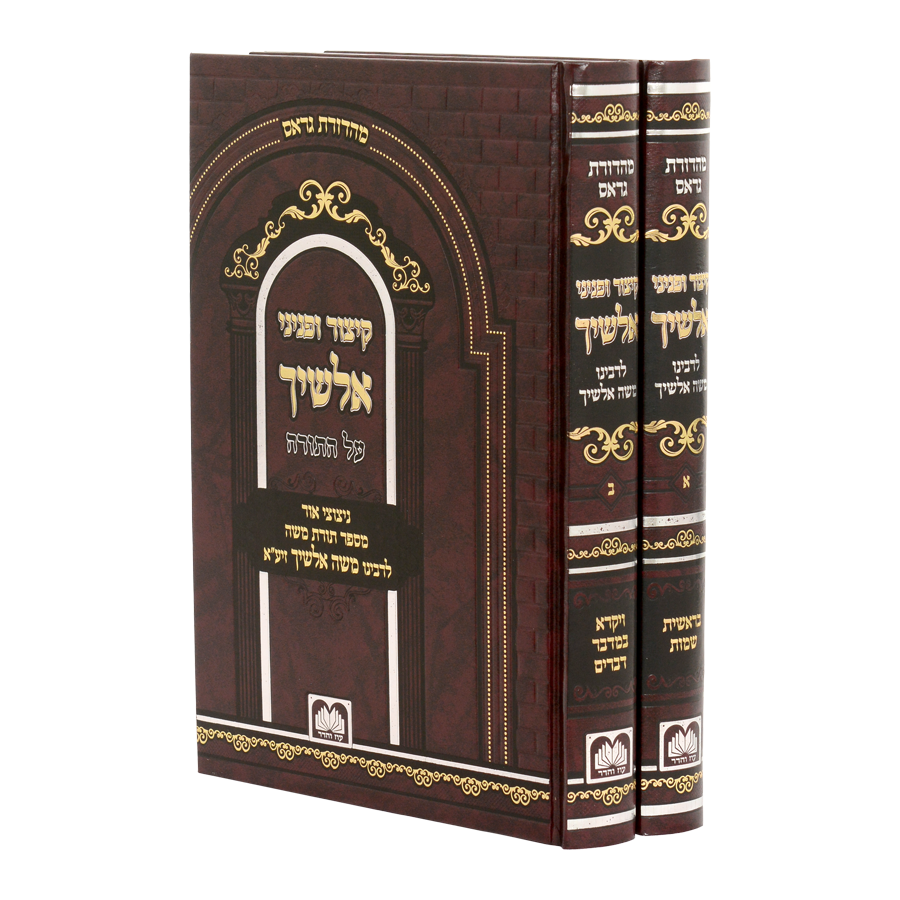 קיצור ופניני אלשיך עה"ת עוז והדר - ב"כ