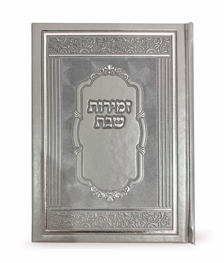 זמירות שבת SQUARE - PU Silver