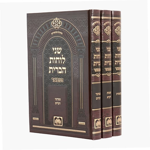 שני לוחות הברית עוז והדר - על התורה - ג"כ
