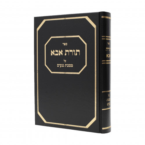 תורת אבא - נגעים