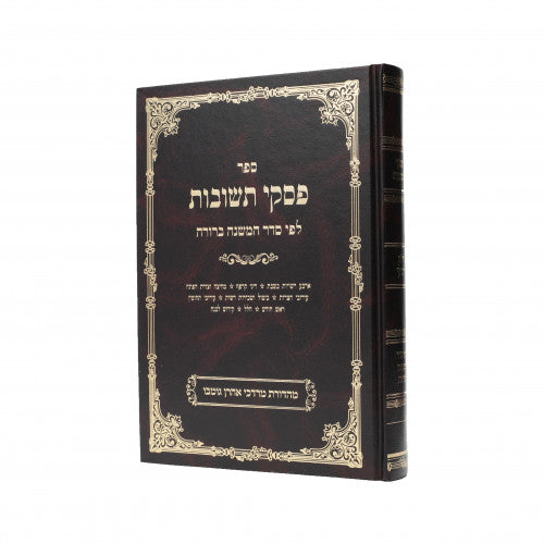 פסקי תשובות ח"ד