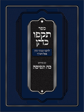 תקפו כהן