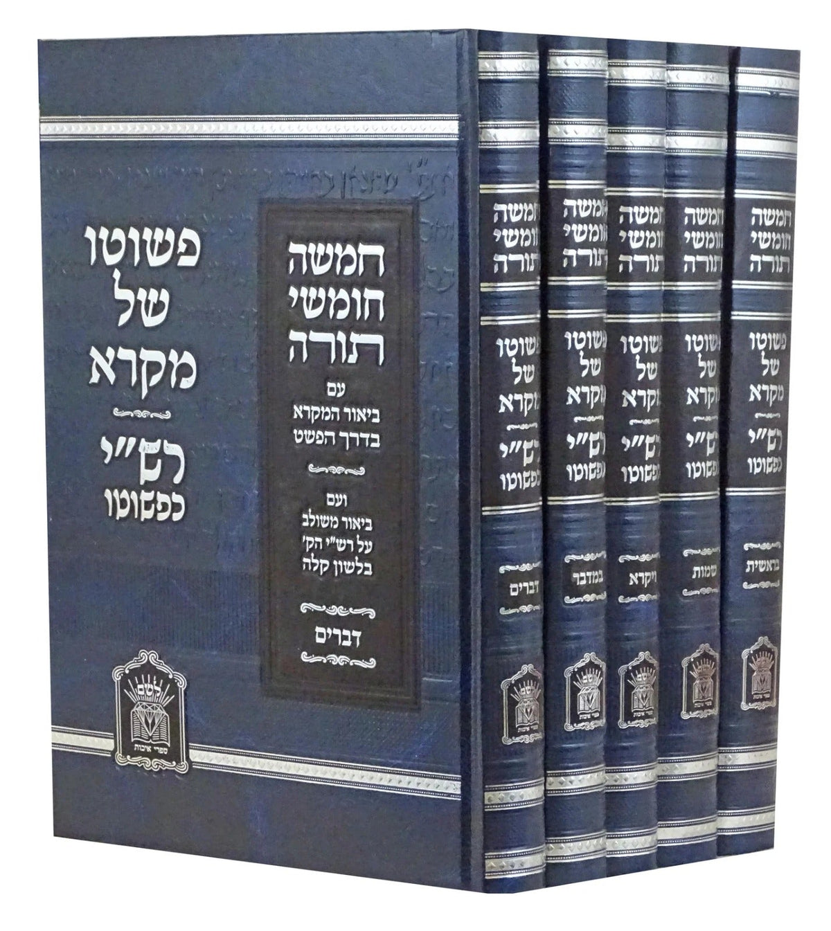 פשוטו של רש"י ה"כ