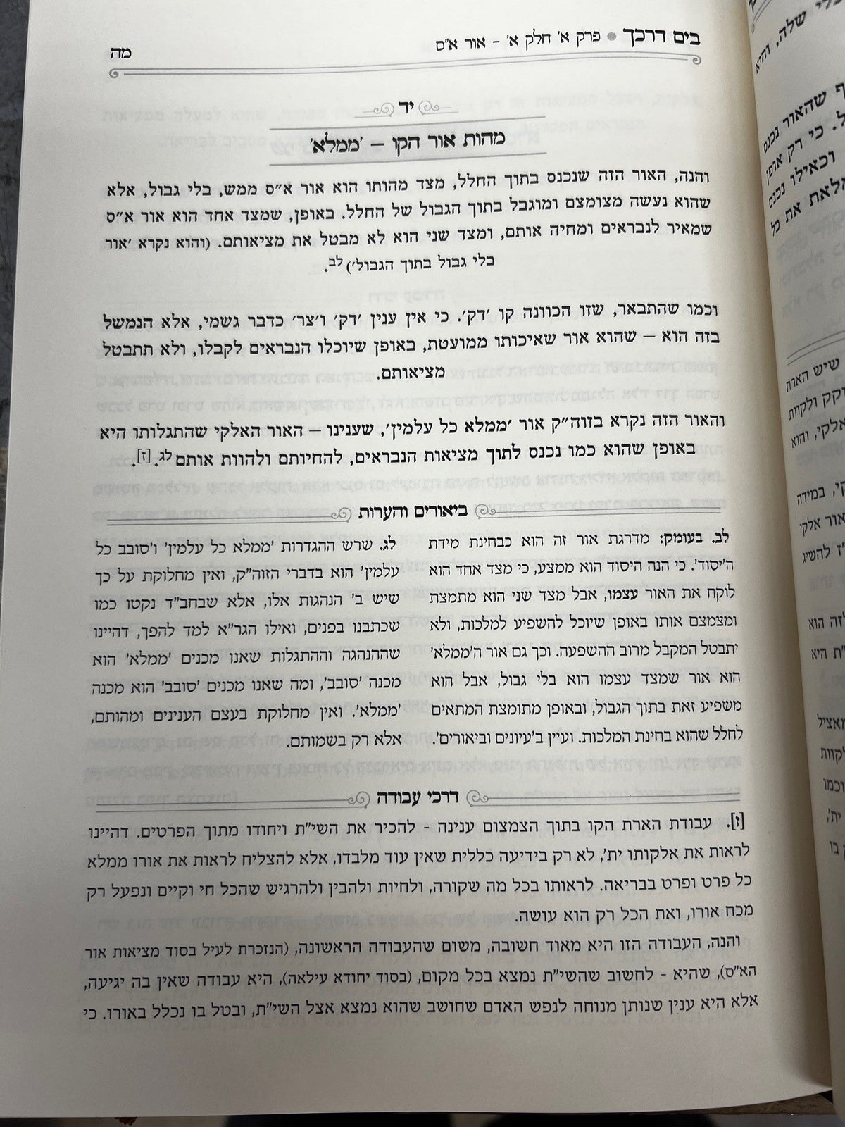 בים דרכך - אוצרות חיים