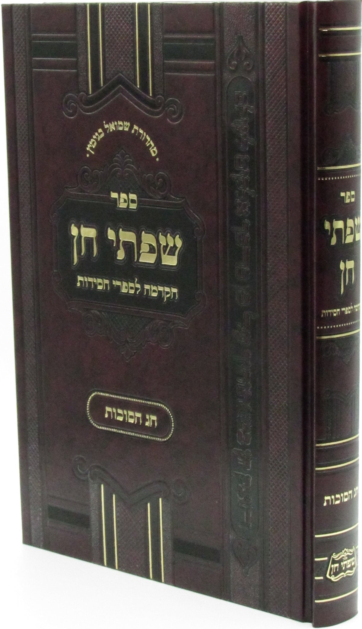 שפתי חן סוכות