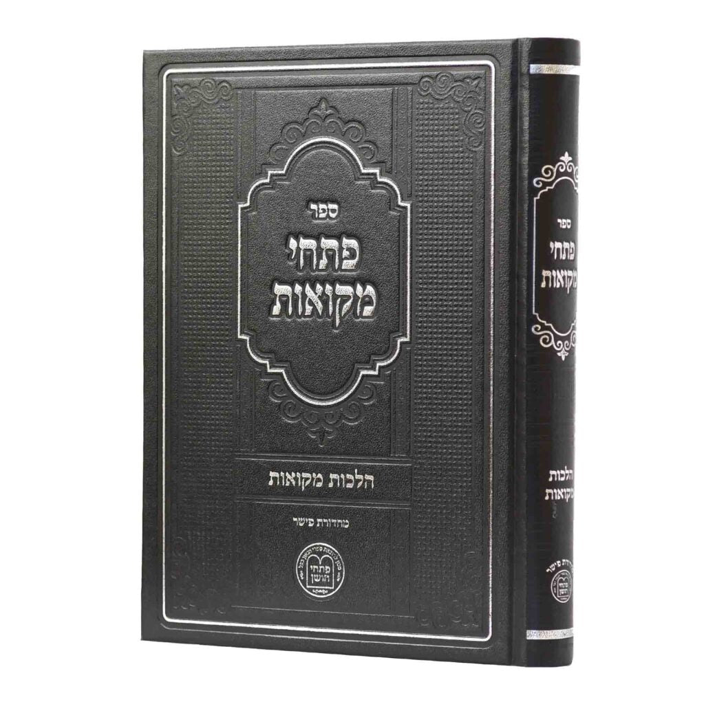 פתחי מקוואות