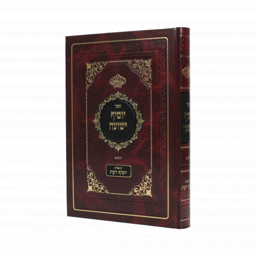 יוסיף ישועה - ח"א