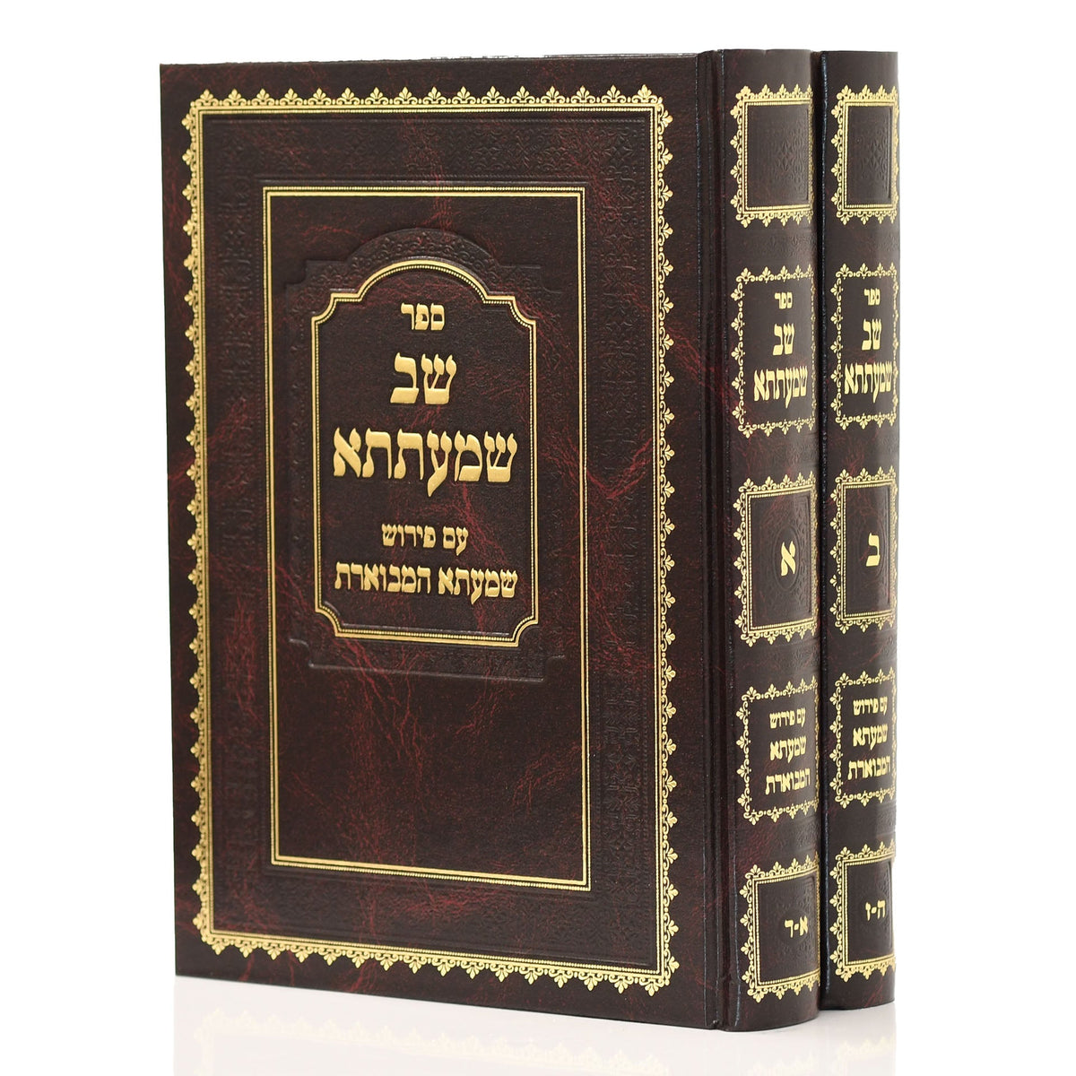 שב שמעתתא - שמעתא המבוארת - ב"כ