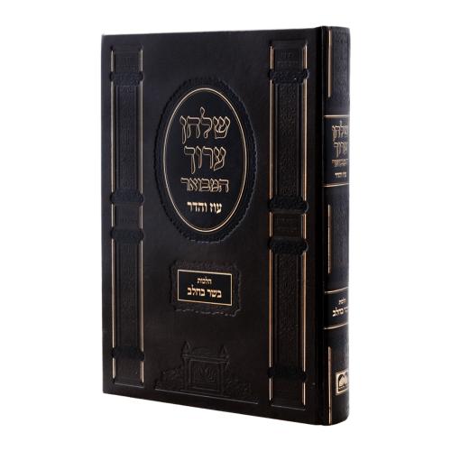 שלחן ערוך המבואר בשר בחלב - עוז והדר