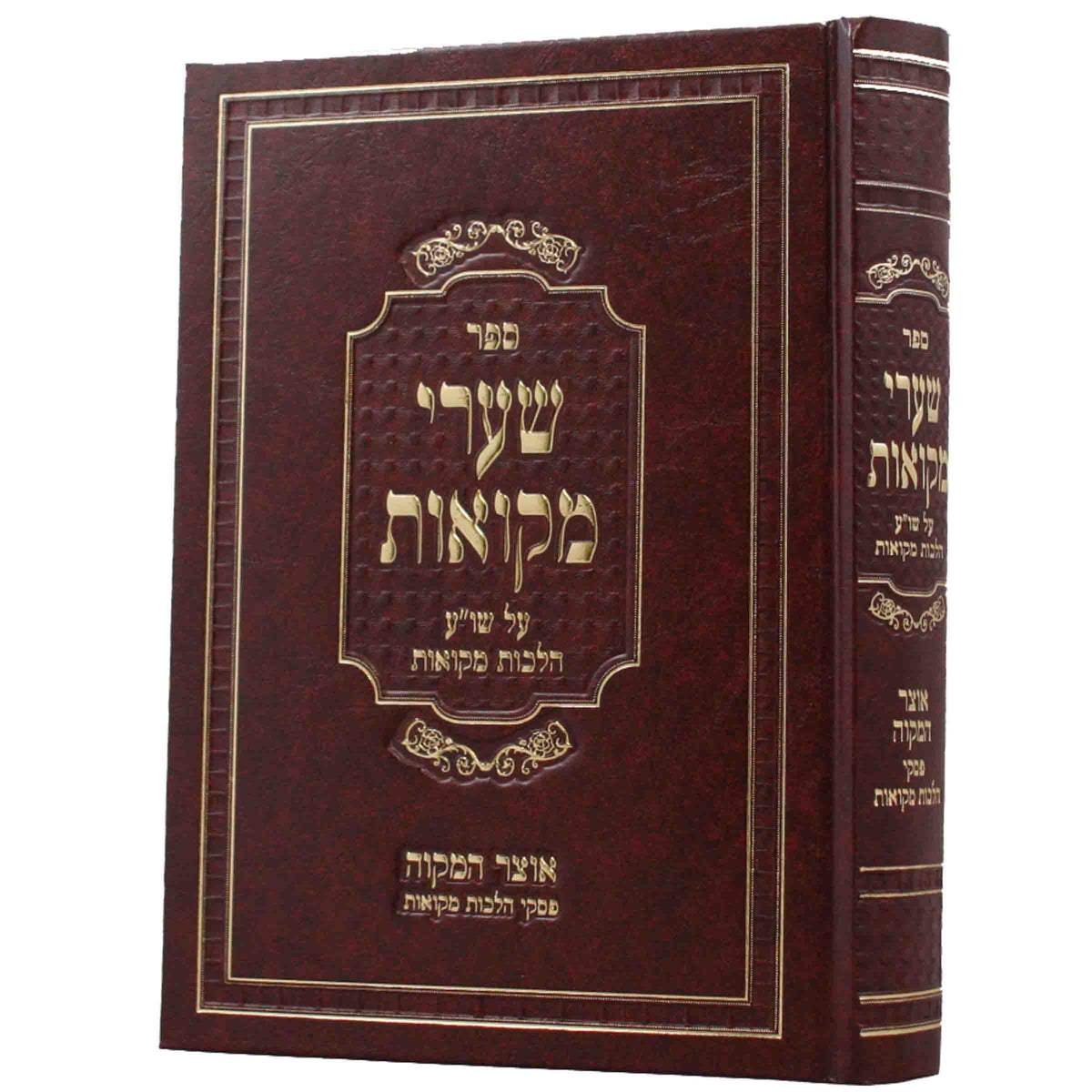 שערי מקוואות - חדש