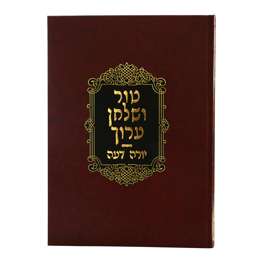 טור ושו"ע תערובות מפעל הטור השלם