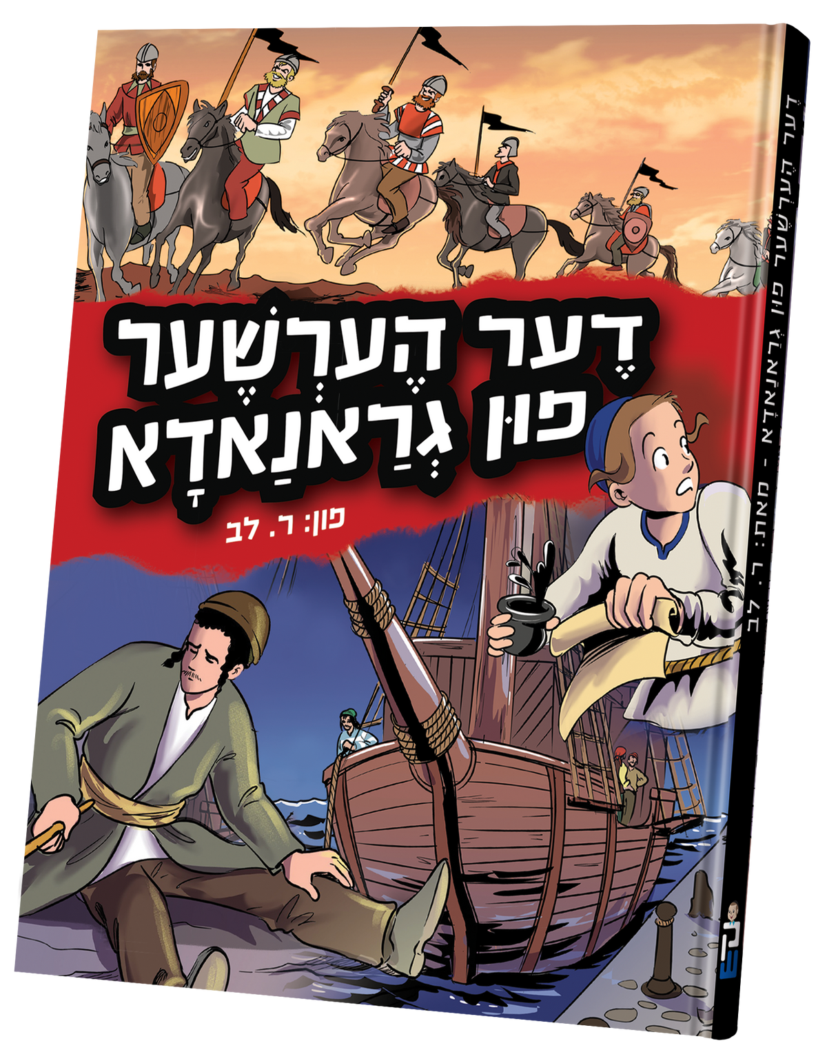 דער הערשער פון גראנאדא