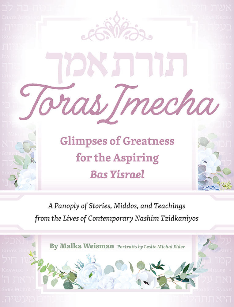 Toras Imecha - תורת אמך