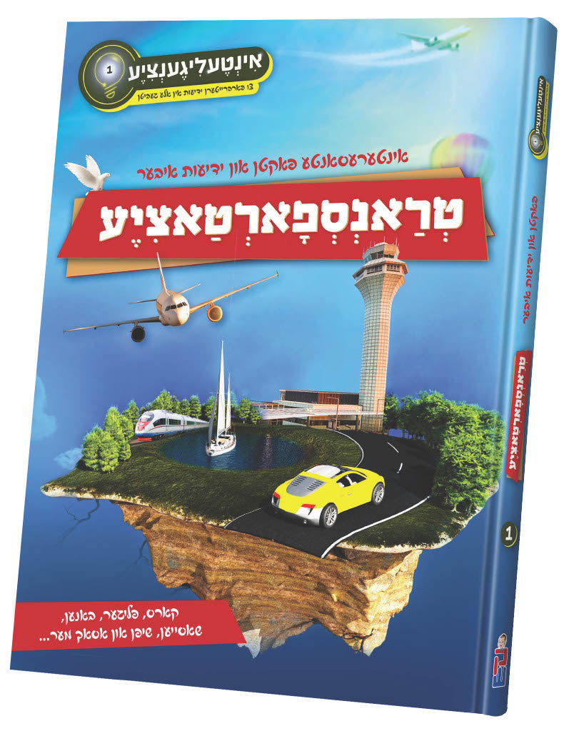 אינטעליגענציע - טראנספארטאציע #1