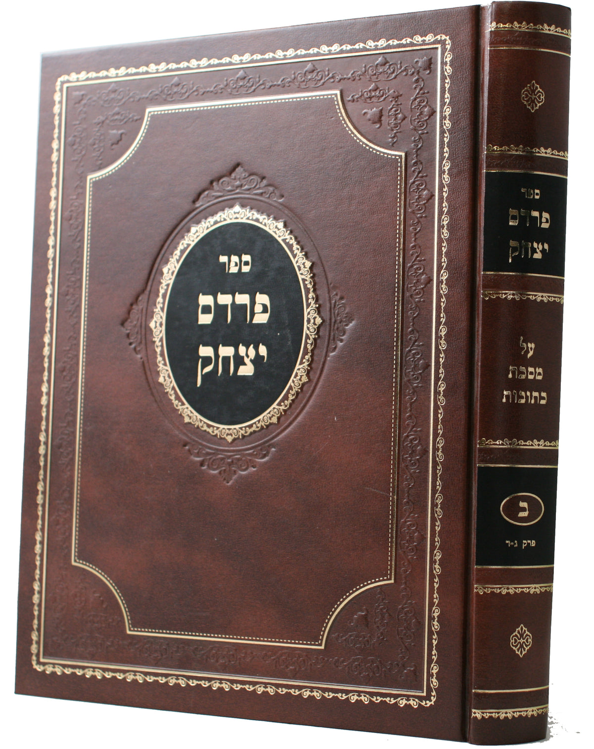 פרדס יצחק - כתובות ח"ב - פ"ג ופ"ד