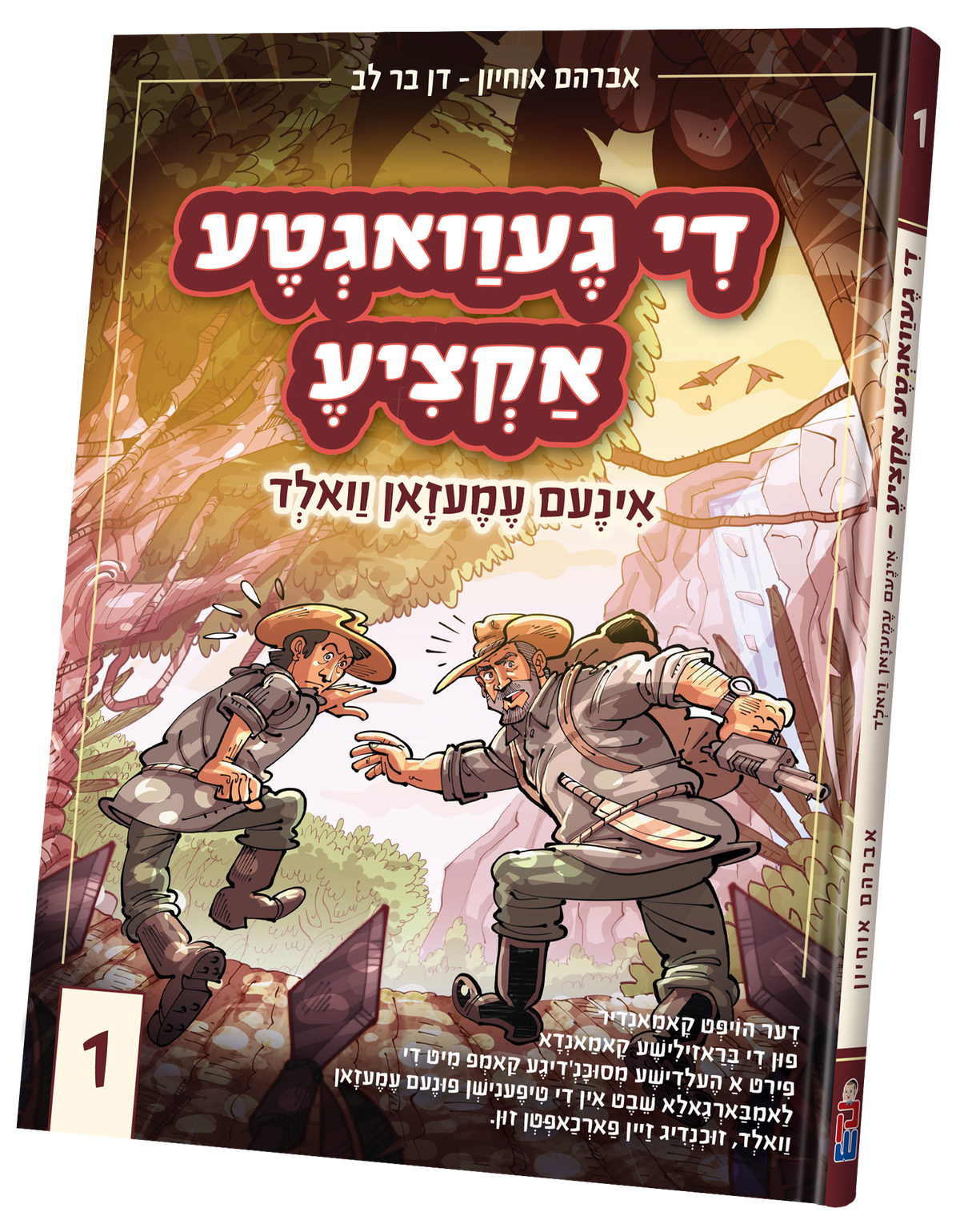 די געוואגטע אקציע #1