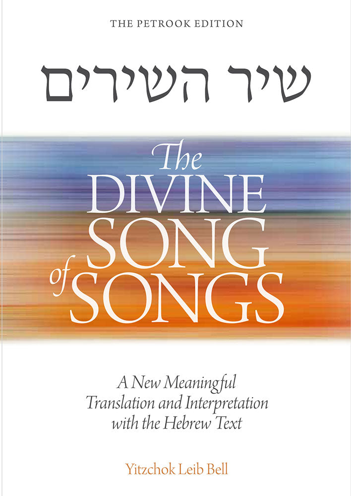 The Divine Song of Songs - שיר השירים