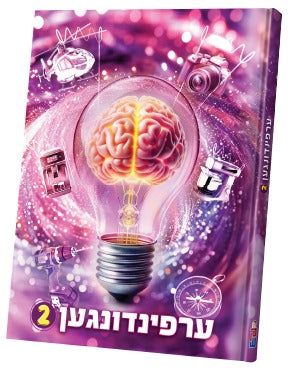 ערפינדונגען #2