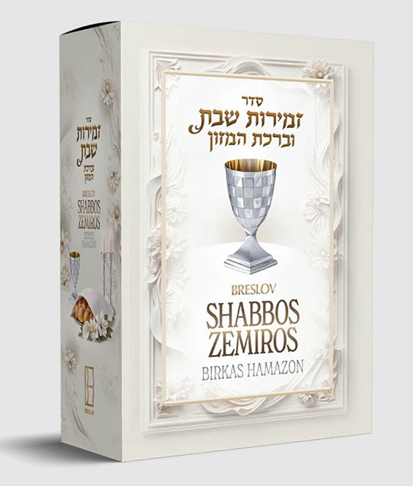 Breslov Shabbos Zemiros 5 Vol. Set