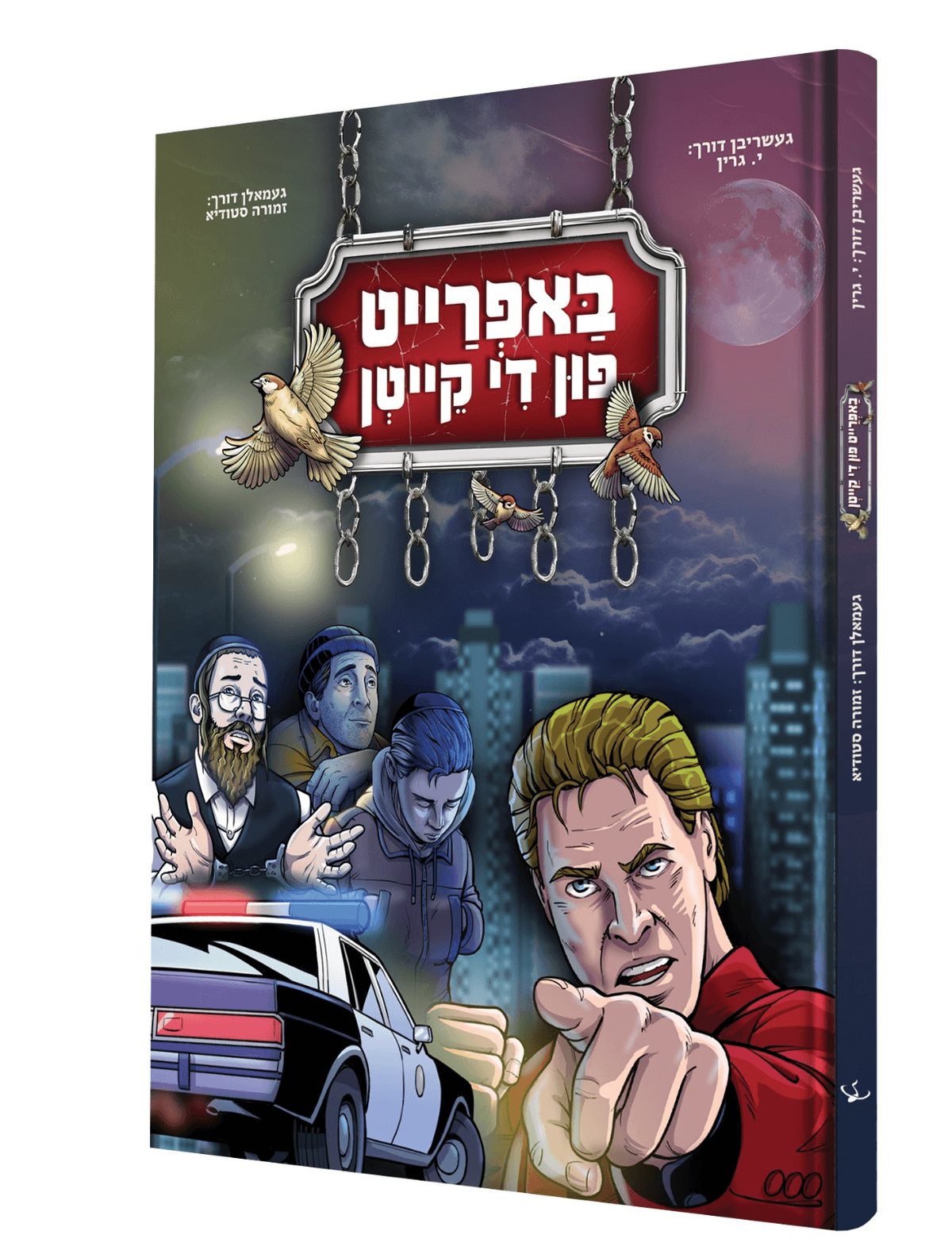 באפרייט פון די קייטן