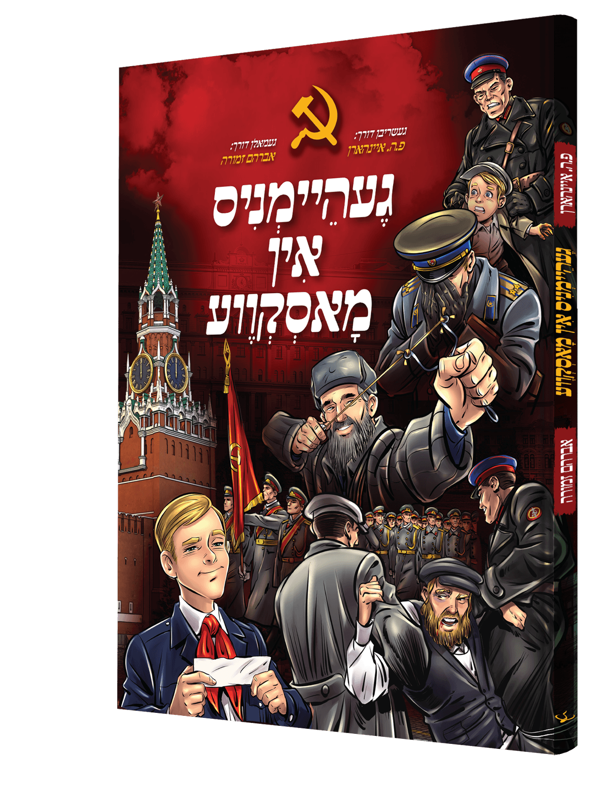 געהיימניס אין מאסקווע