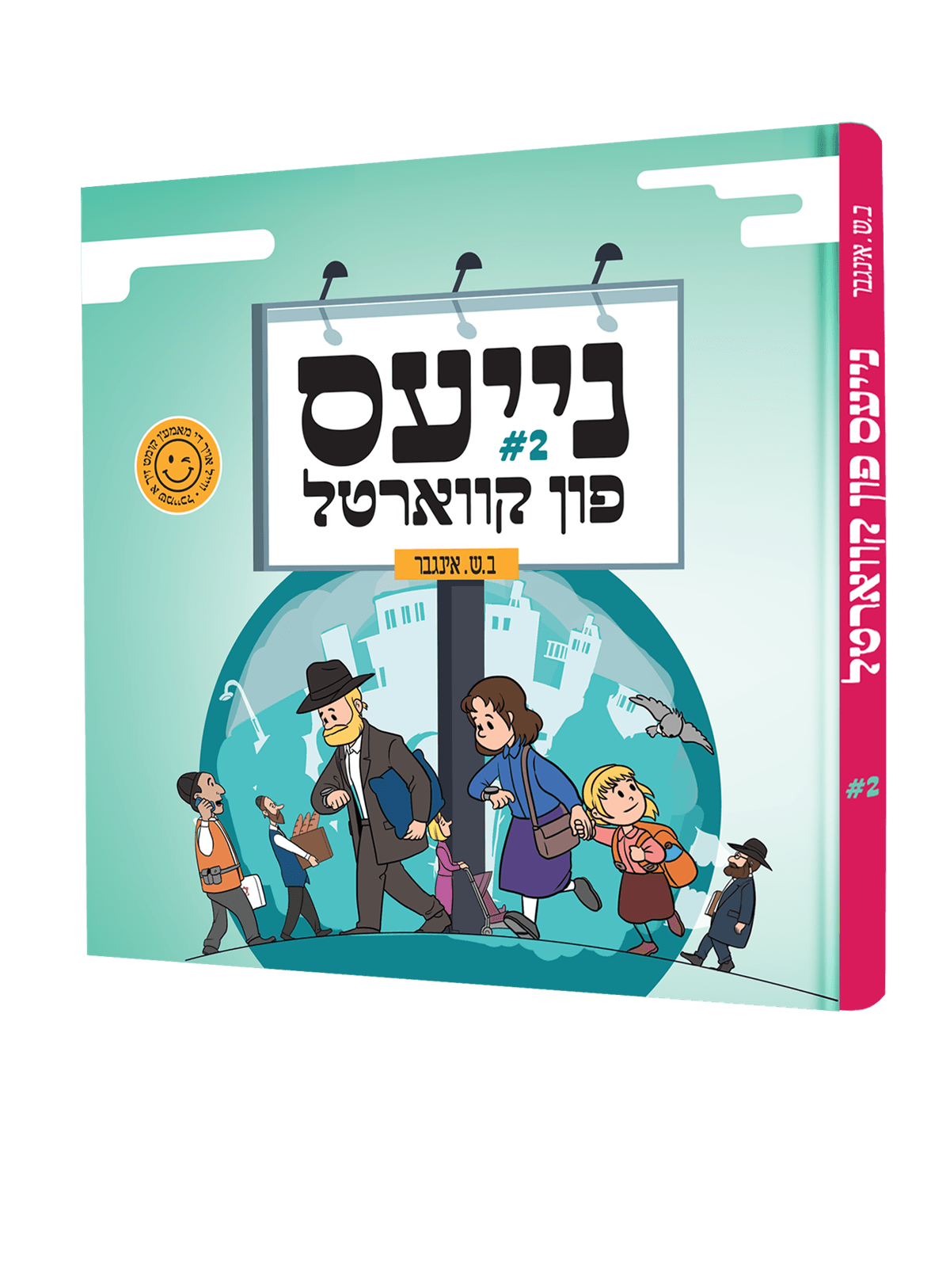 נייעס פון קווארטל #2
