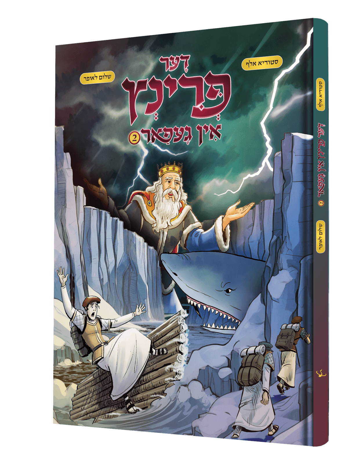 דער פרינץ אין געפאר #2