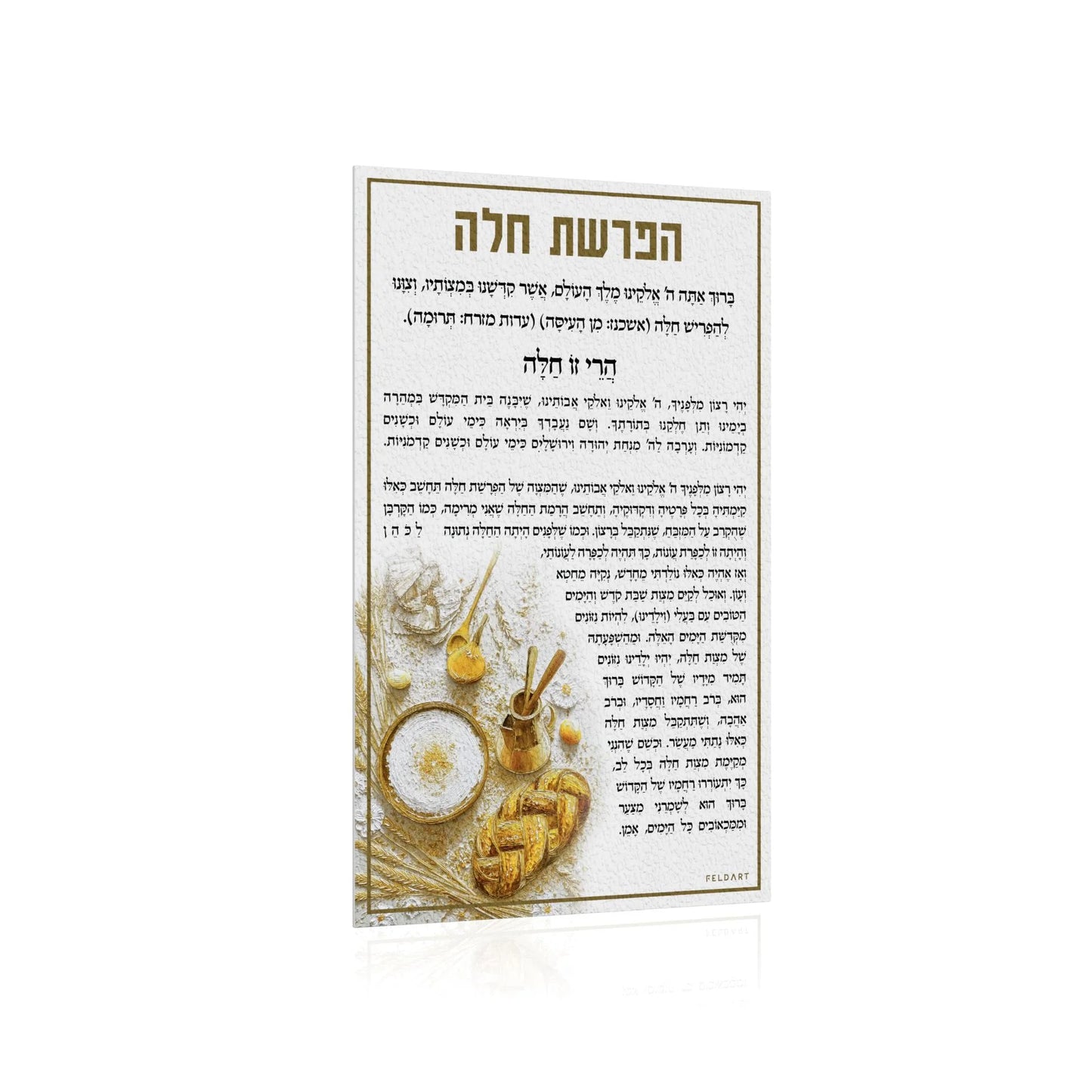 Hebrew text on a white background with decorative elements