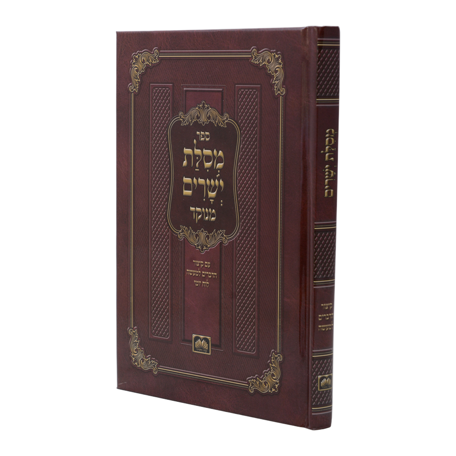 מסילת ישרים עוז והדר