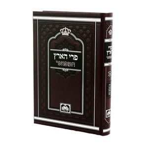פרי הארץ המפואר - עוז והדר