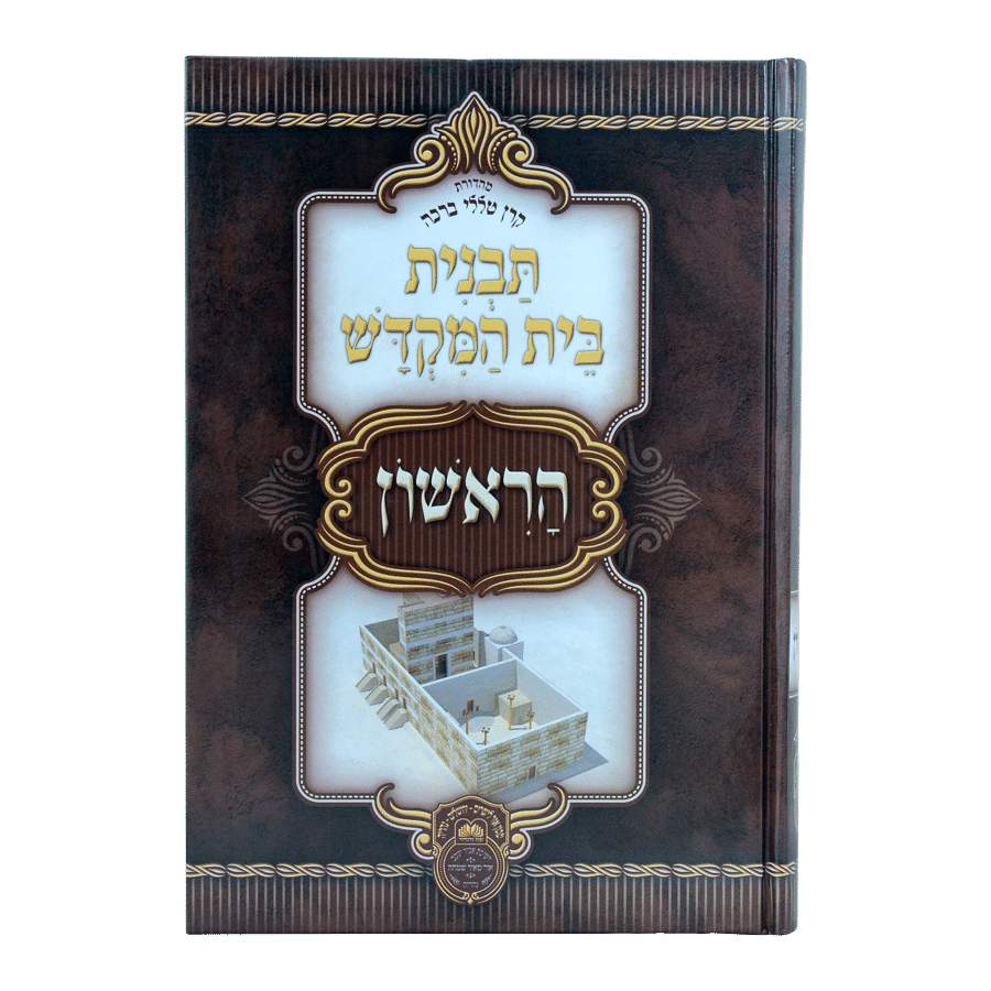 תבנית בית המקדש הראשון