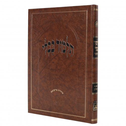 גמרא עוז והדר מנוקד חולין - תלמידים