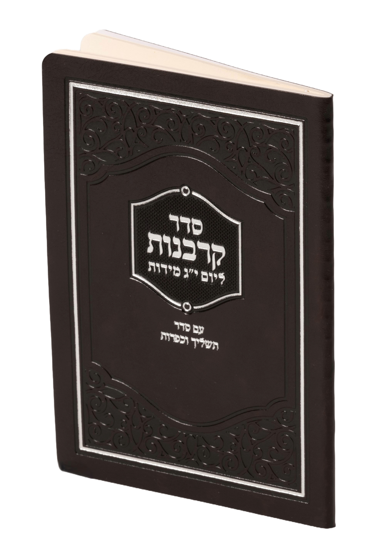סדר תשליך פירוש המילות - מאירות Flexi S/C