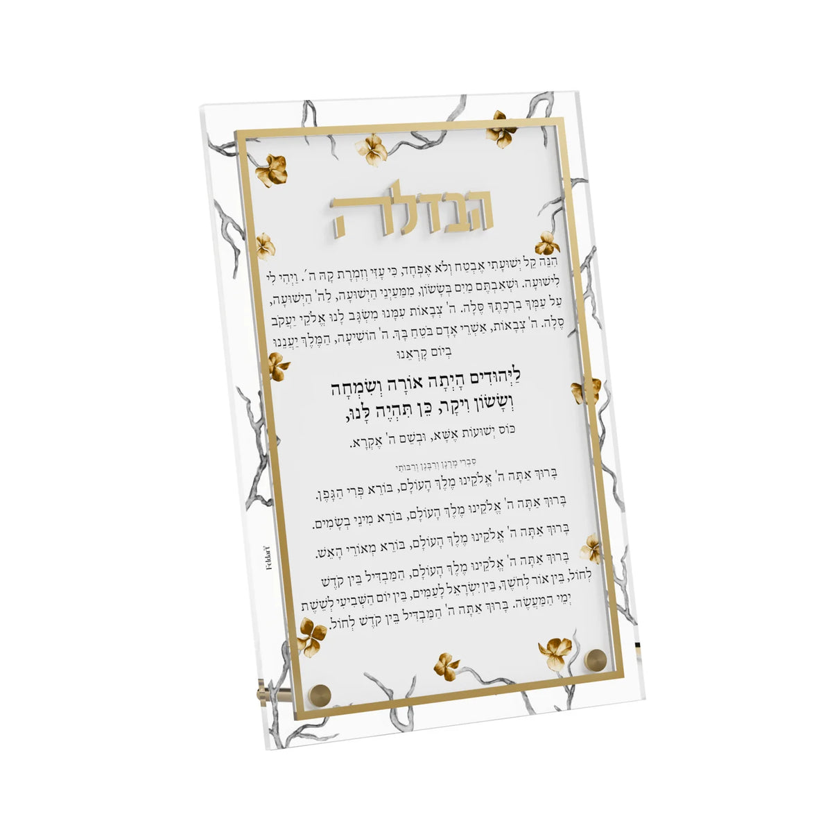 סדר הבדלה Havdallah Stand - Golden Branch